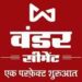 वंडर सीमेंट को रिप्स-2010 के तहत मिलेगी सुविधाएं