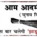 आम आदमी होना चाहिए ताकत का केंद्र : घोगरा